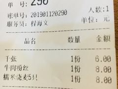 账单-景芳周大姐(国大城市广场店)