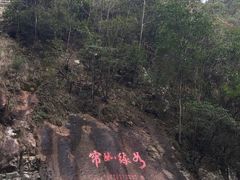 -浙西大峡谷