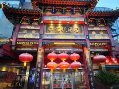 -四宜糕团店(南大街店)