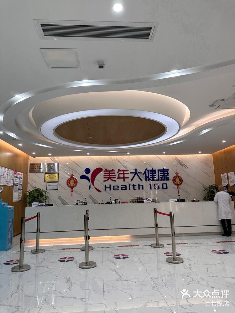 美年大健康体检-大众点评