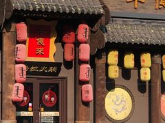 门面-千亿来乌拉火锅(德胜店)