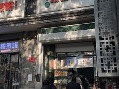 -天泽祥·鼓楼馒头(鼓楼店)