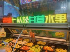 -老炳·七丛松甘草水果