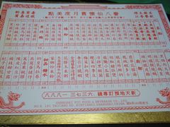 菜单-誉八仙茶室酒楼(新天地店)