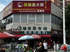 -福安菜市场