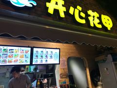 -开心花甲(星河城店)