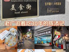 -陳添記·祖傳爽鱼皮(十五甫三巷店)