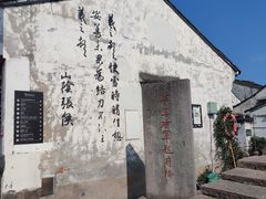 -绍兴书圣故里景区