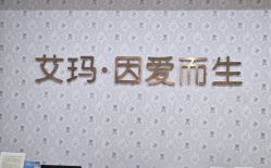 -潍坊艾玛妇产医院