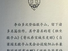 -敬亭山风景名胜区