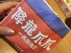 -降龙爪爪(建设路2店)