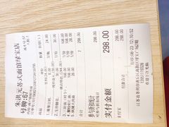 账单-朱洪元苏式面馆(绿宝广场店)