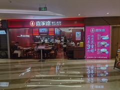 -喜家德虾仁水饺(世纪大都会店)