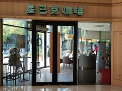 门面-星巴克(钦江路店)