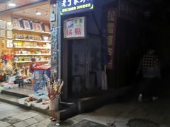 门面-老于家烧烤(西安书院门步行街店)