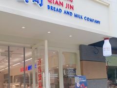 -红星前进面包牛奶公司(畅春园店)