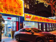 -莲花公园煎蟹(总店)