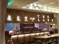 -来龙里 精致 东南亚餐室(万象城店)
