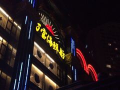 -万宝海鲜舫(劳动公园店)