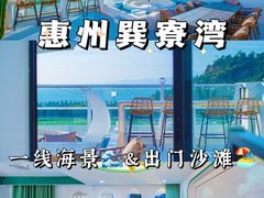 -巽寮湾