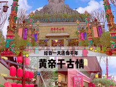 -黄帝千古情