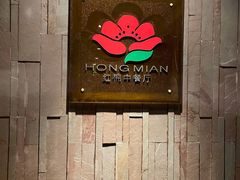 -红棉中餐厅·广州海航威斯汀酒店