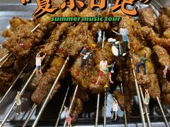 -清真·马峰烤肉(小学习北巷店)