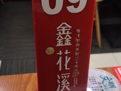 -鑫花溪牛肉米粉(凤凰街创始总店)