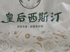 -皇后西斯汀饼店(文化路店)