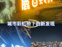 -鹿回头风景区