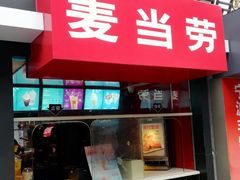 -麦当劳(鼓楼店)