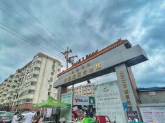 -毕家疃综合市场