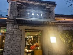 -小城故事·地道宁波味(月湖盛园店)