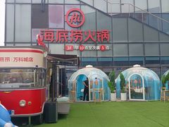 -海底捞火锅(太原南站店)