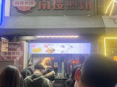 -南楼煎饼(滨江道店)