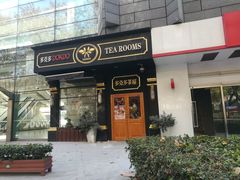 门面-多克多蒸气茶DOKDO(鼓楼绿地店)