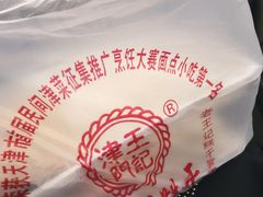 包装袋-老王记糕干(养鱼池路店)