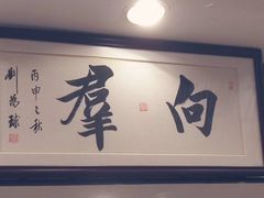 -粤·向群饭店(泮塘路店)