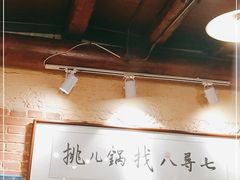-锅儿挑面馆