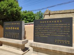 -延安杨家岭革命旧址