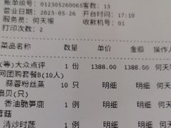-和记小菜(东方店)