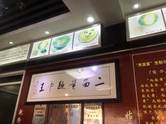 -裕兴记·三虾面(西北街总店)