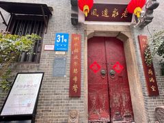 -31号公馆(黄兴广场白果园店)