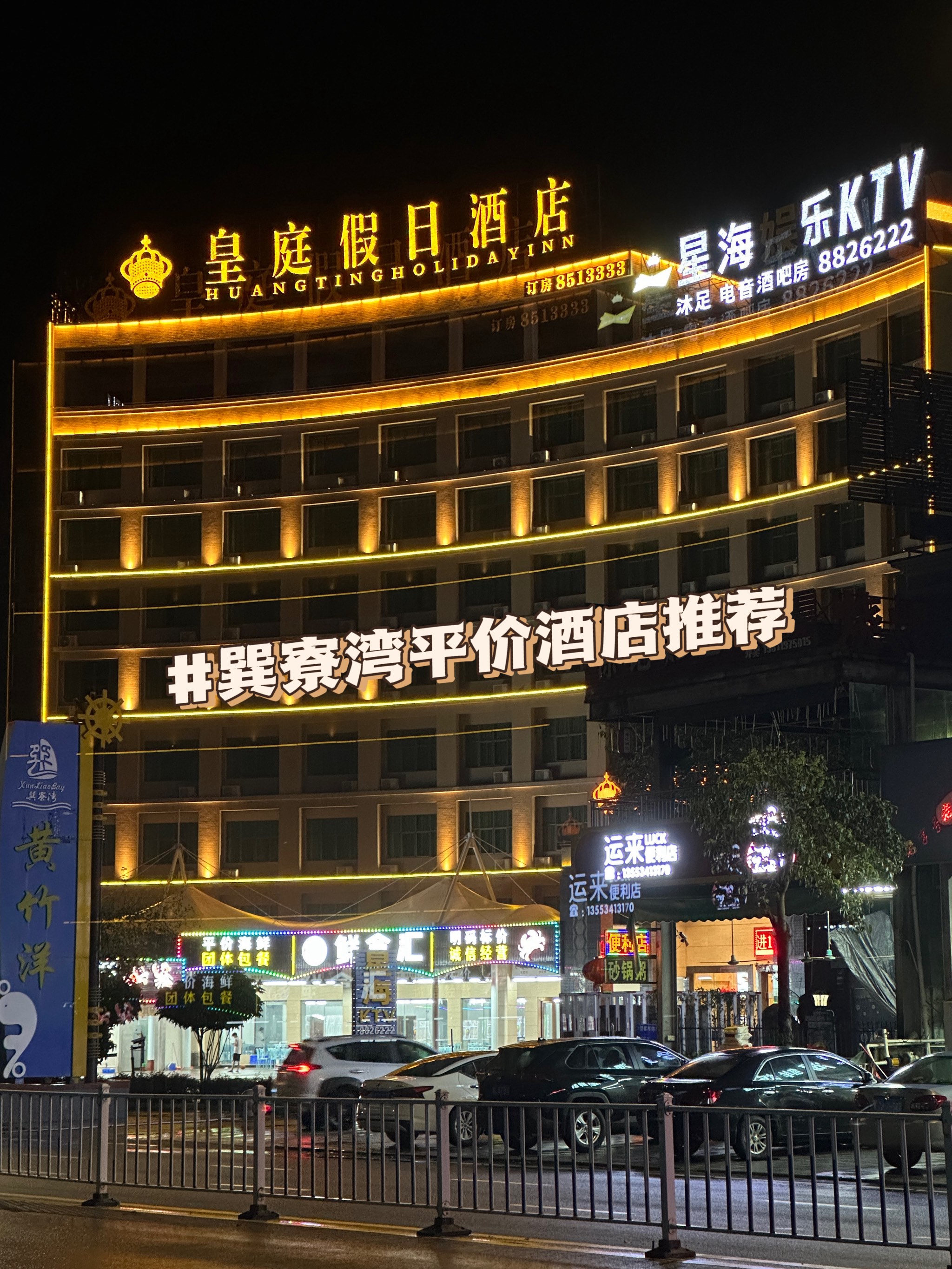 惠州巽寮湾五星级酒店图片