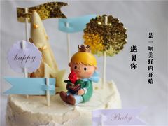 遇见小王子-EnergyCake蛋糕理想国