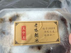 -王中王刨冰