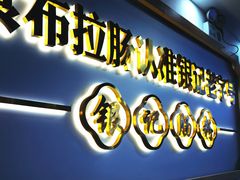 -银记肠粉店(市二宫店)