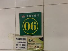 -老师傅餐馆(长沙店)