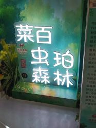 -菜百首饰店(总店)