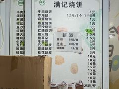 -满记烧饼(牛街东里小区一区店)